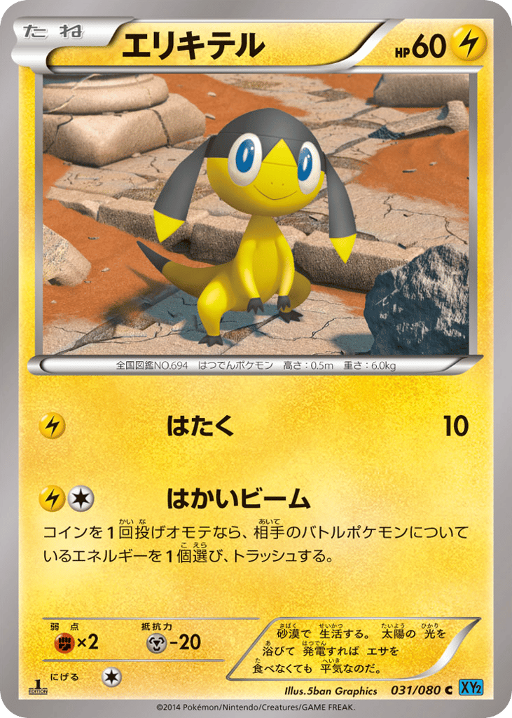 エリキテル card front