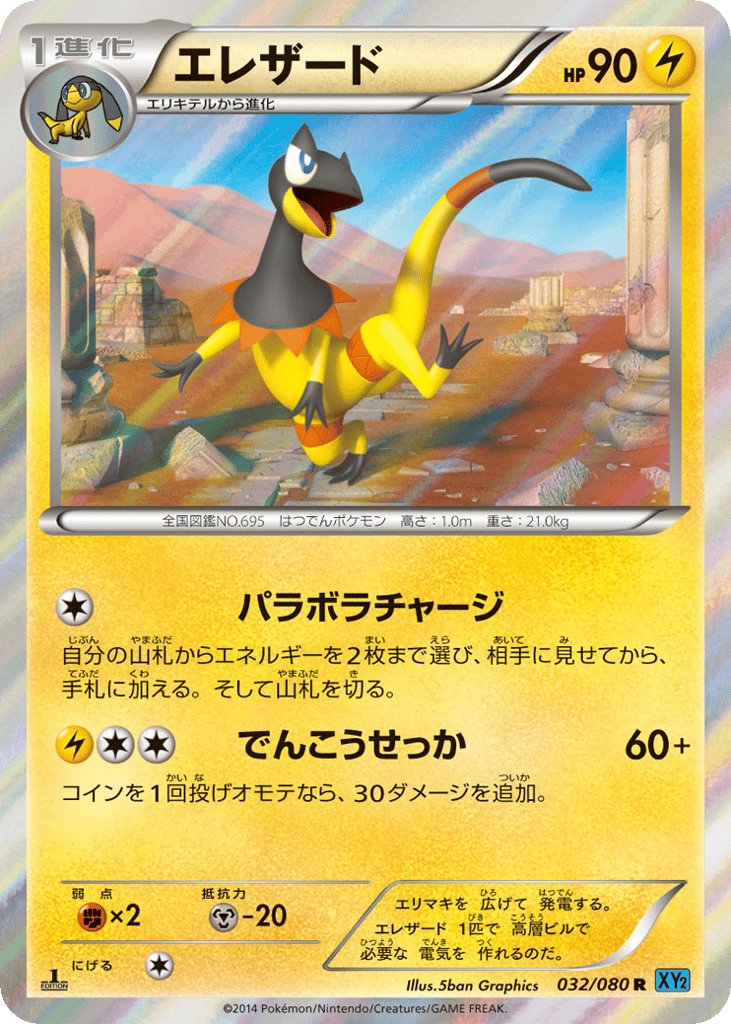 エレザード card front