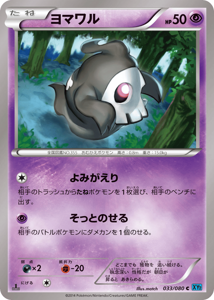 ヨマワル card front