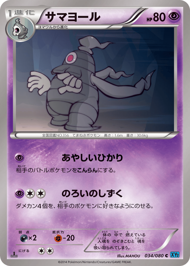 サマヨール card front