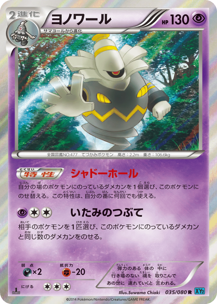 ヨノワール card front