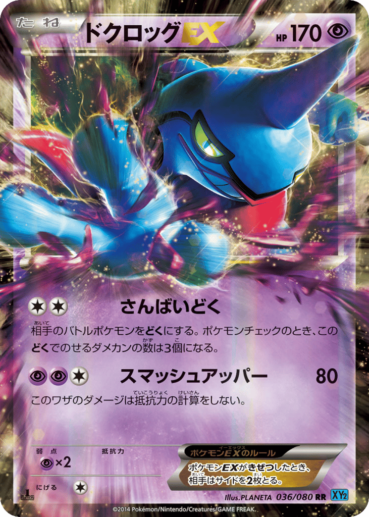 ドクロッグEX card front