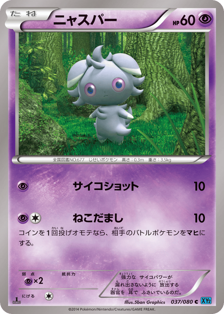 ニャスパー card front