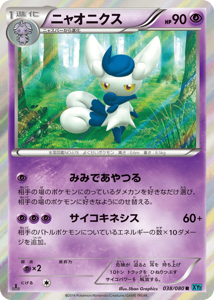 ニャオニクス card front