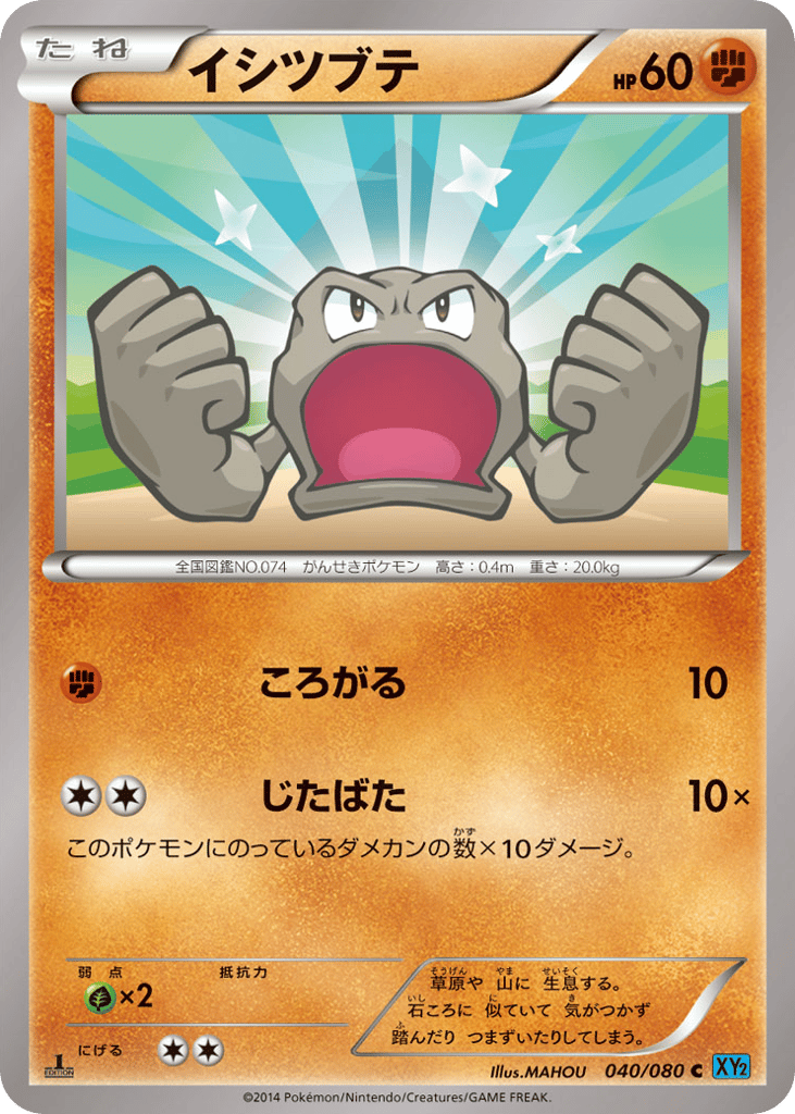 イシツブテ card front