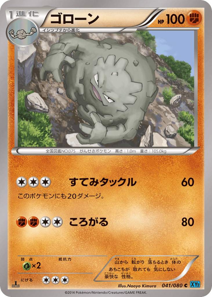 ゴローン card front