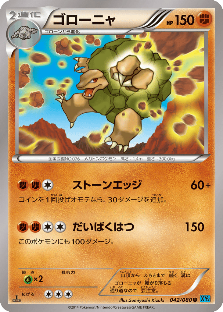 ゴローニャ card front