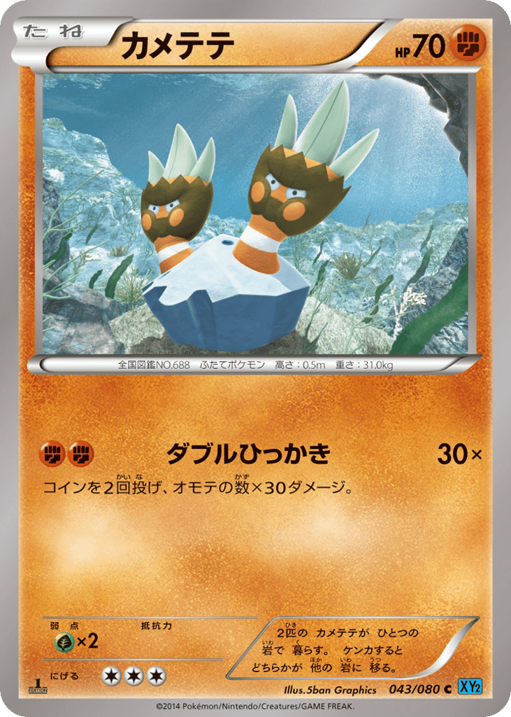 カメテテ card front