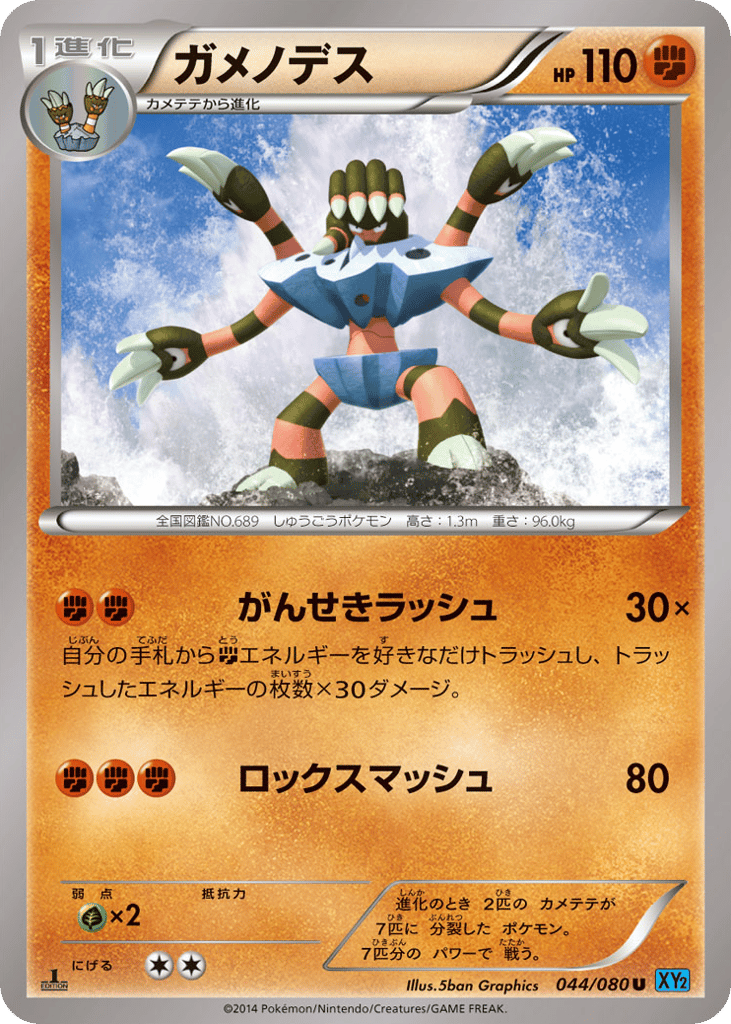 ガメノデス card front