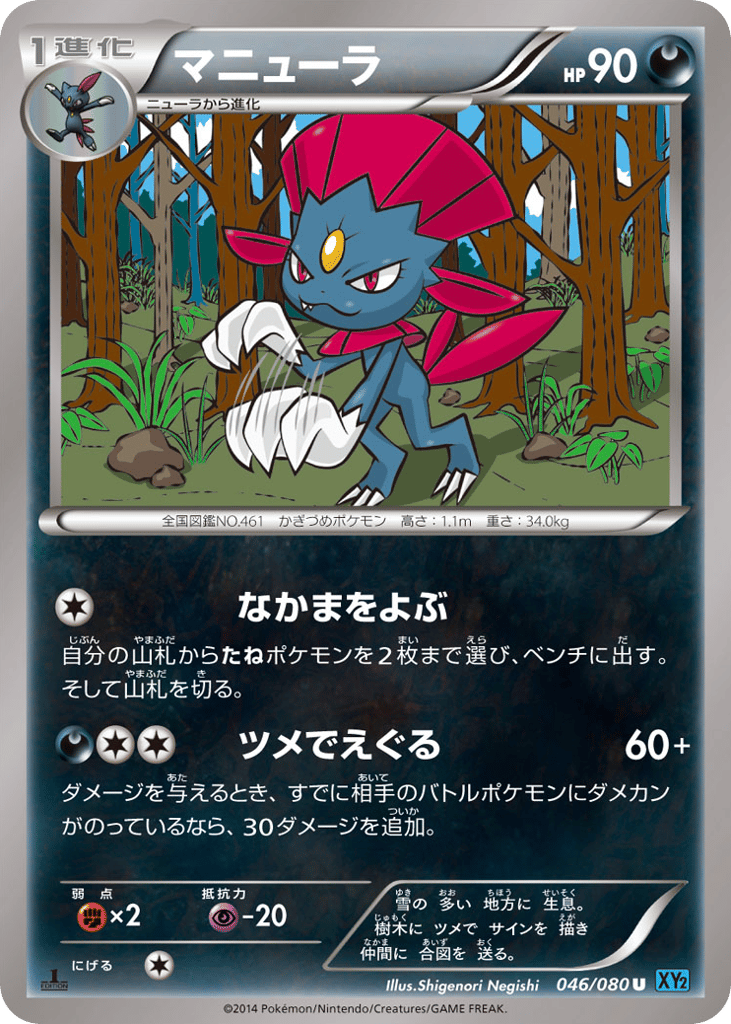 マニューラ card front