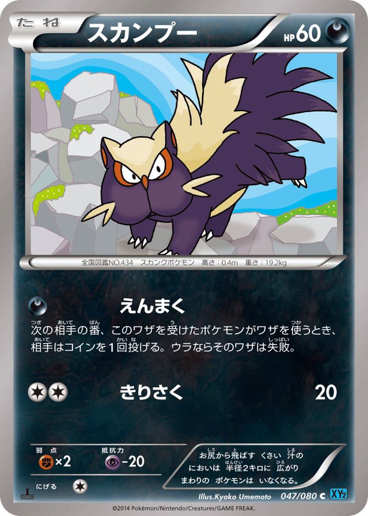 スカンプー card front