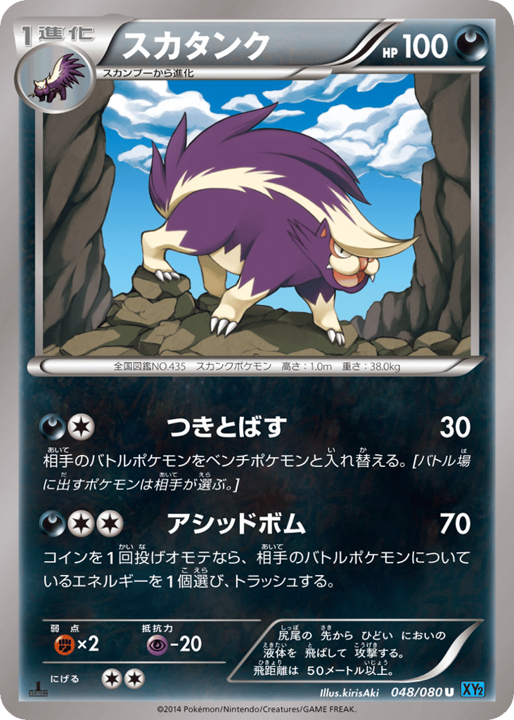 スカタンク card front