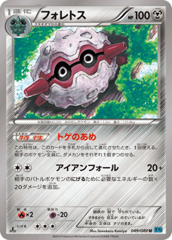 フォレトス