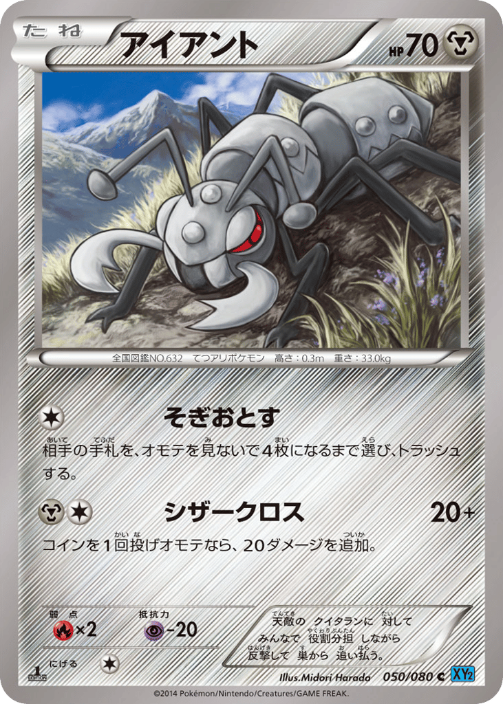 アイアント card front