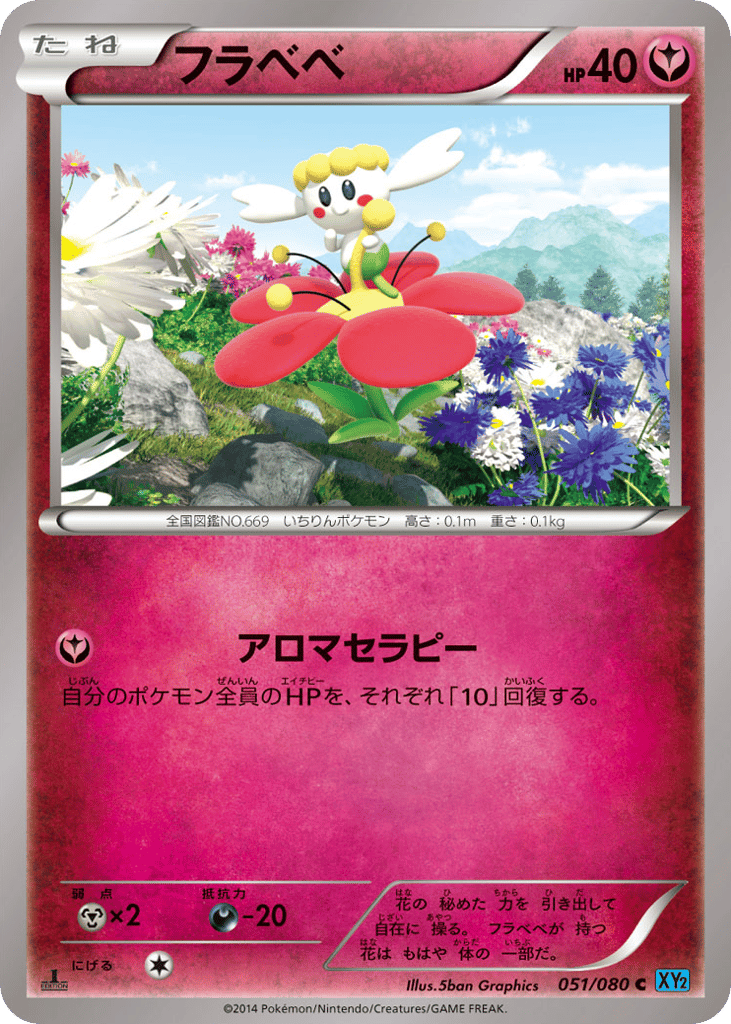 フラベベ card front