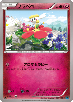フラベベ