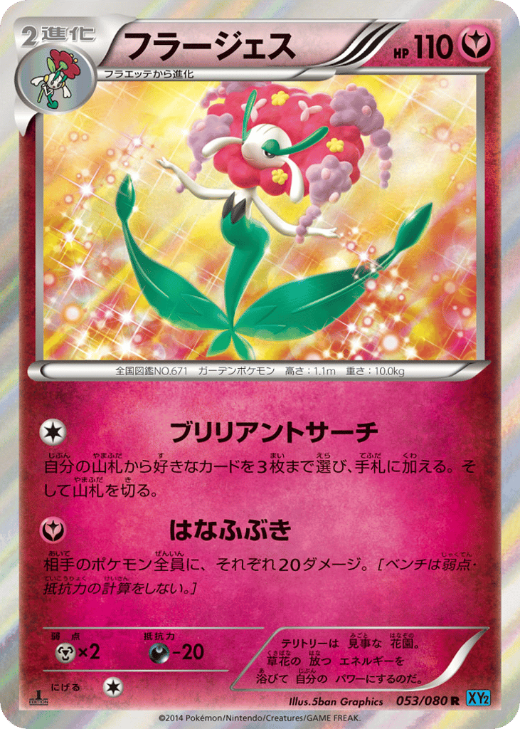 フラージェス card front