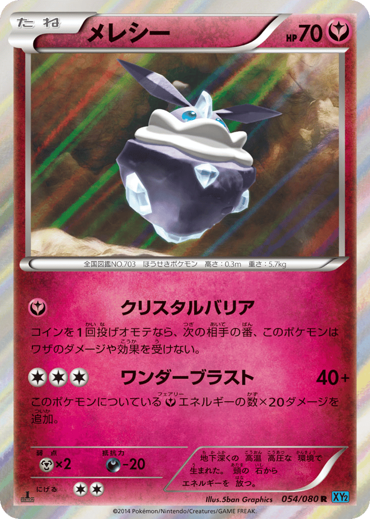 メレシー card front