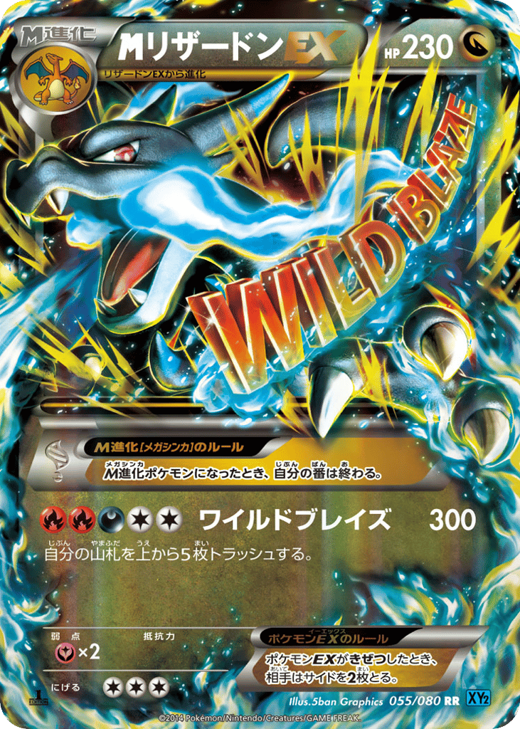 リザードンEX card front