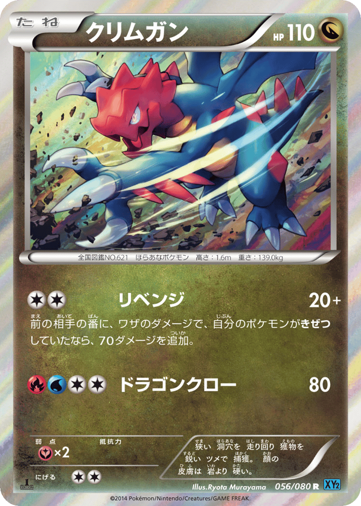 クリムガン card front