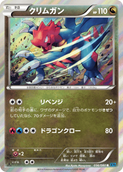 クリムガン