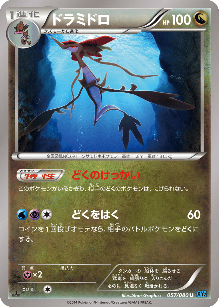 ドラミドロ card front