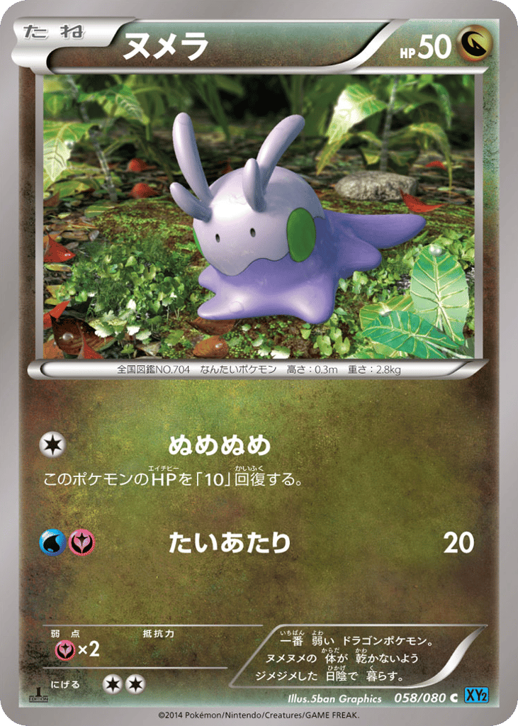 ヌメラ card front