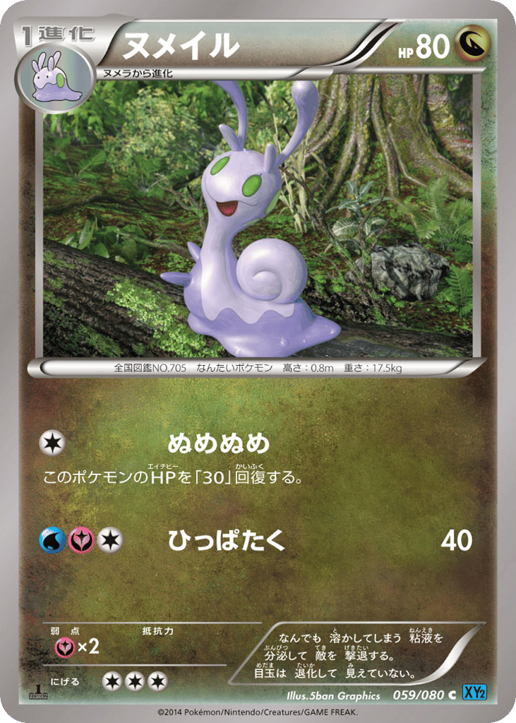 ヌメイル card front