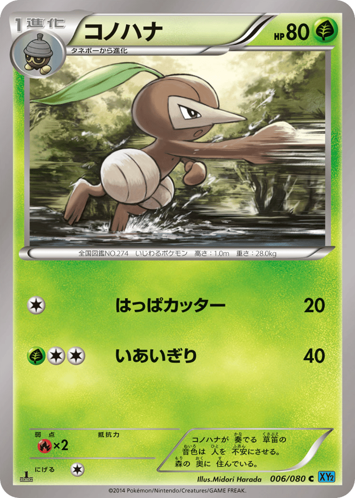コノハナ card front