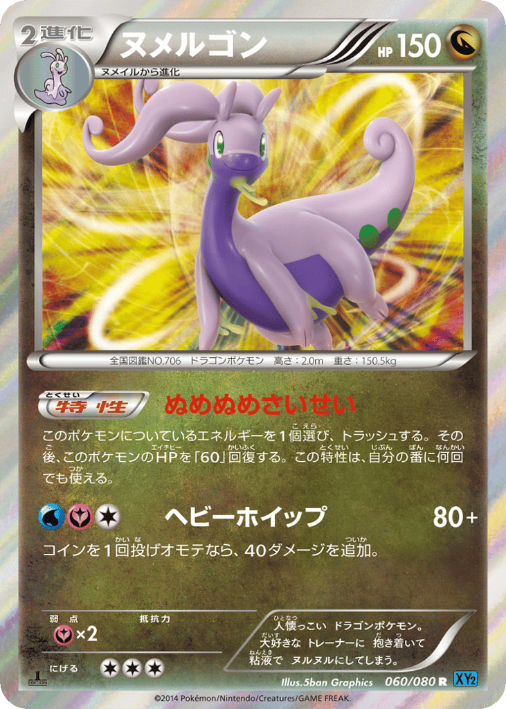 ヌメルゴン card front