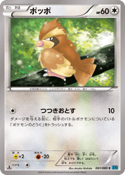 ポッポ