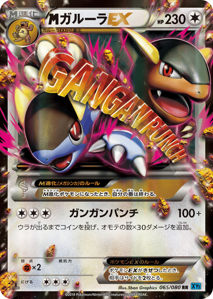 ガルーラEX card front