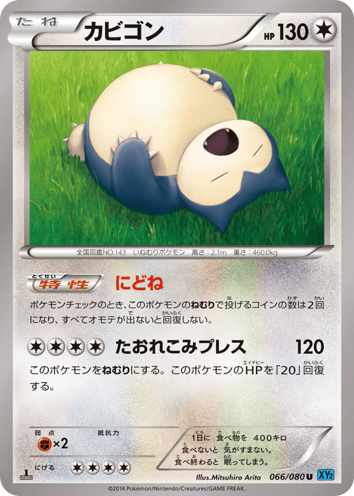 カビゴン card front
