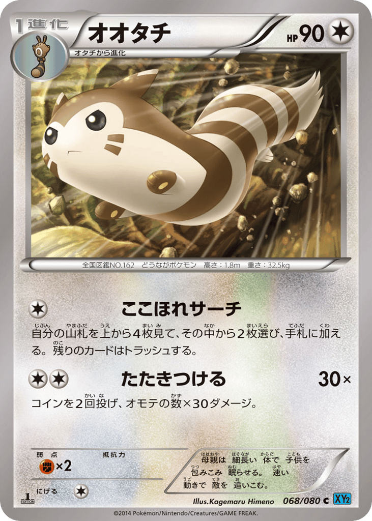 オオタチ card front