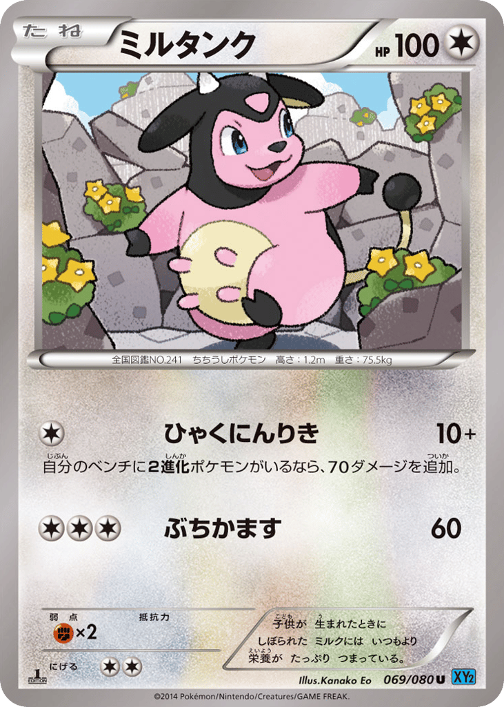 ミルタンク card front