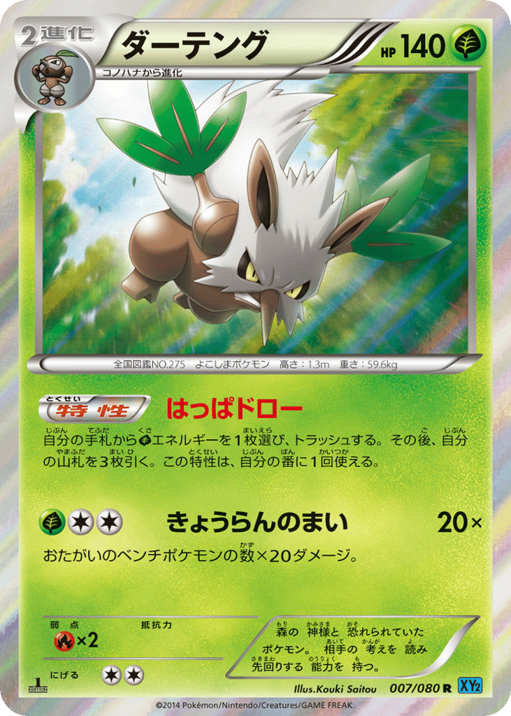 ダーテング card front