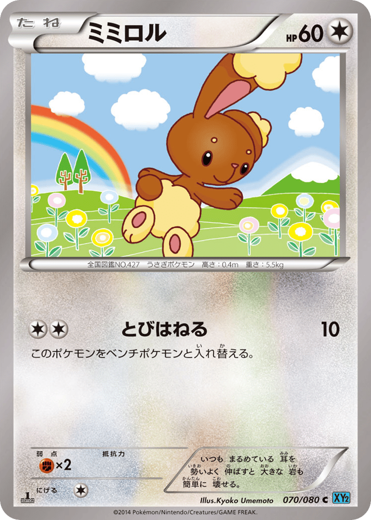 ミミロル card front