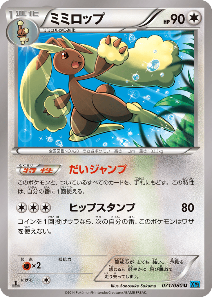 ミミロップ card front