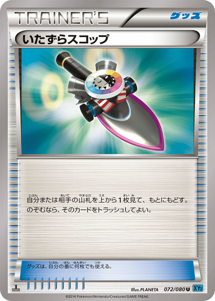 いたずらスコップ card front