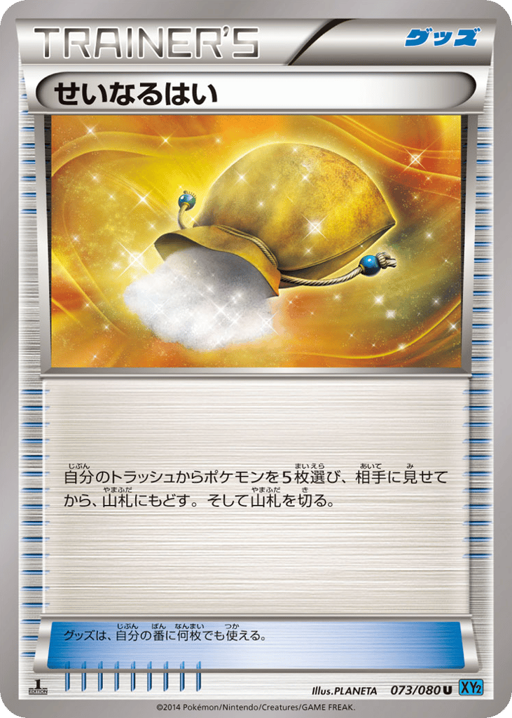せいなるはい card front