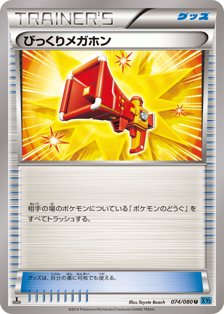びっくりメガホン card front