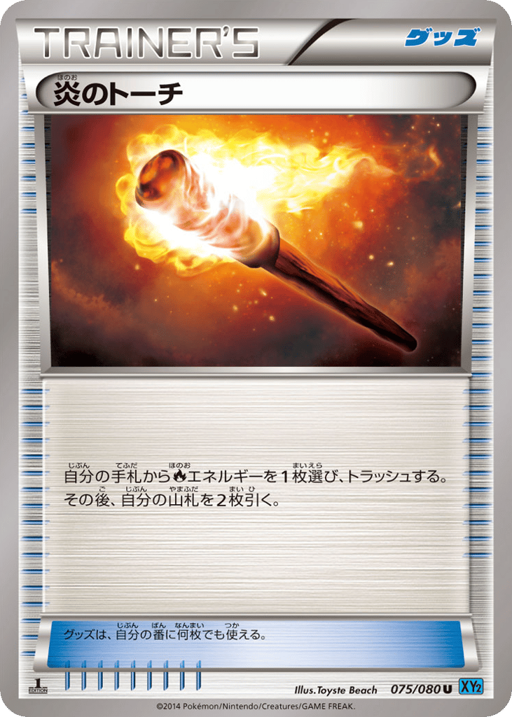 炎のトーチ card front