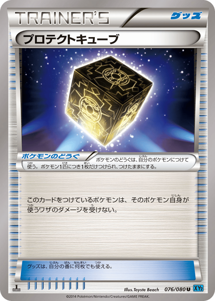 プロテクトキューブ card front