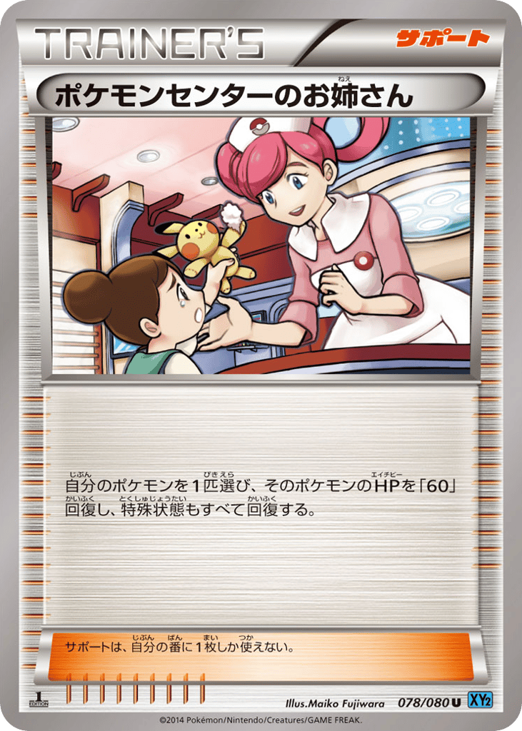 ポケモンセンターのお姉さん card front
