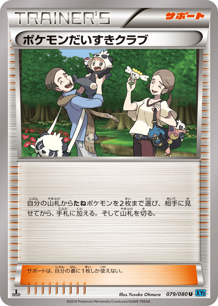 ポケモンだいすきクラブ card front