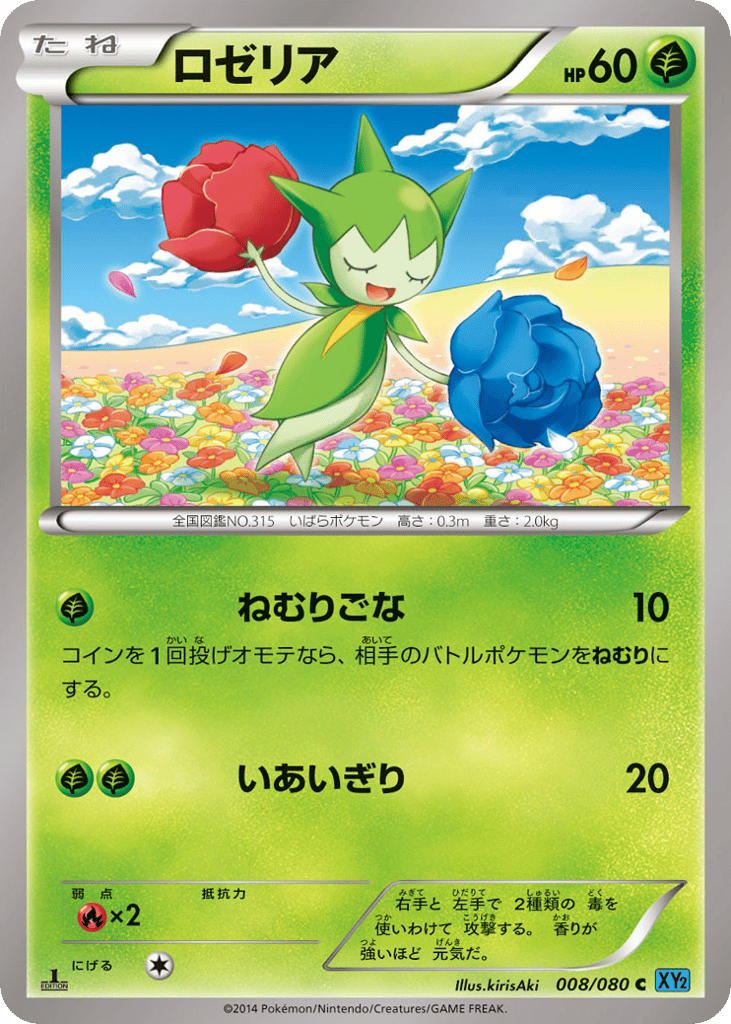 ロゼリア card front