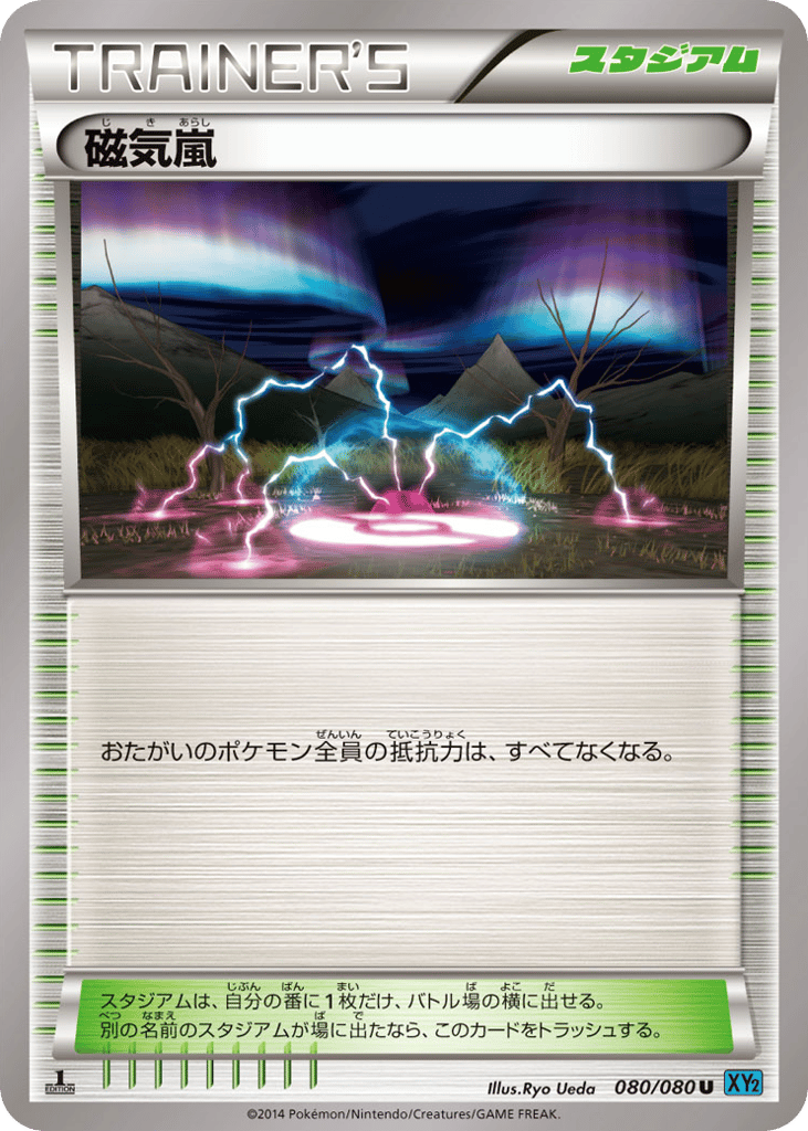 磁気嵐 card front