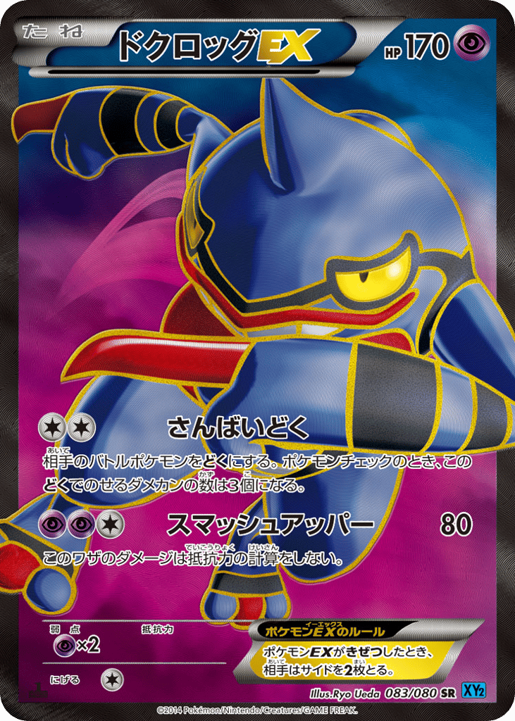 ドクロッグEX card front