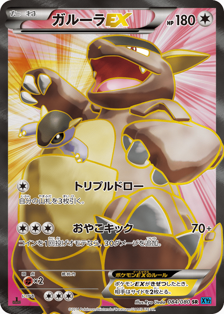 ガルーラEX card front