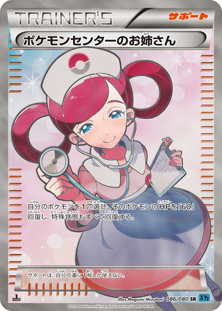 ポケモンセンターのお姉さん card front
